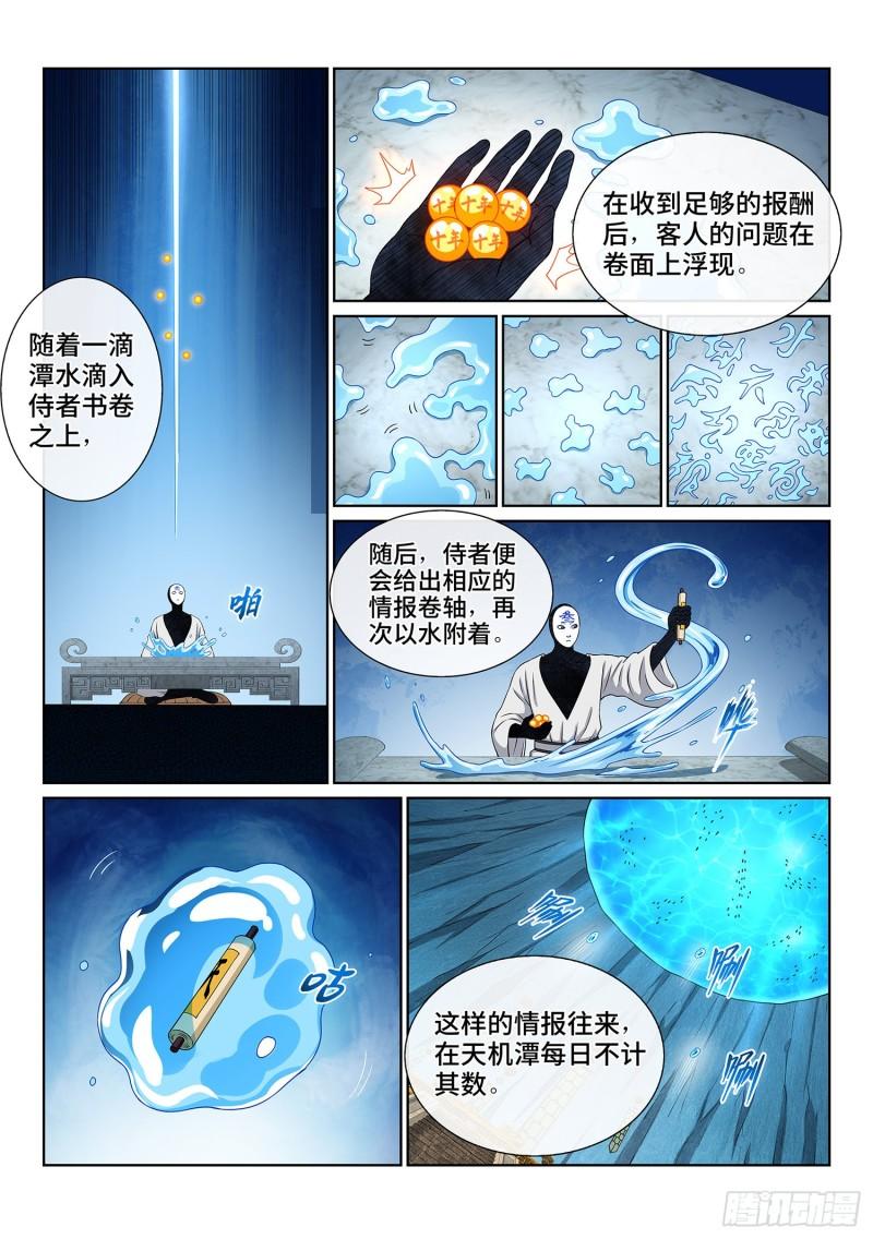 第三五六话·知天阁（上）10