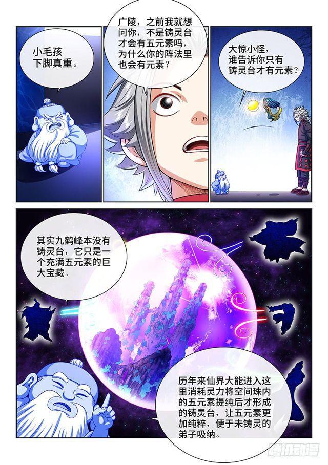 第一四一话·吸元纳素10