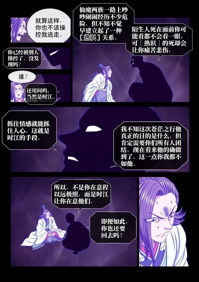 第696话 ·熟 识5