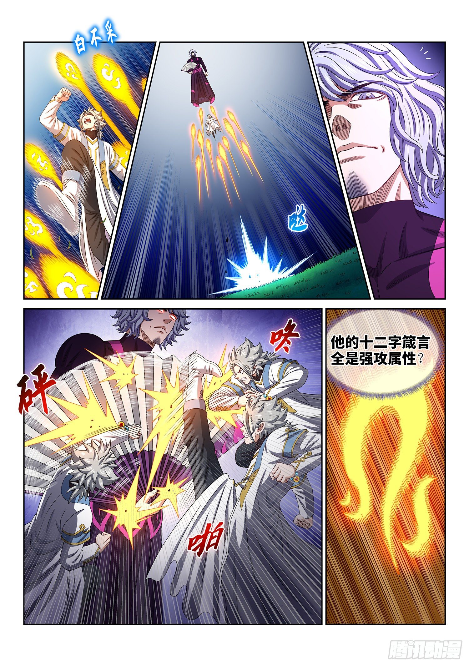 第四七七话·法 相7