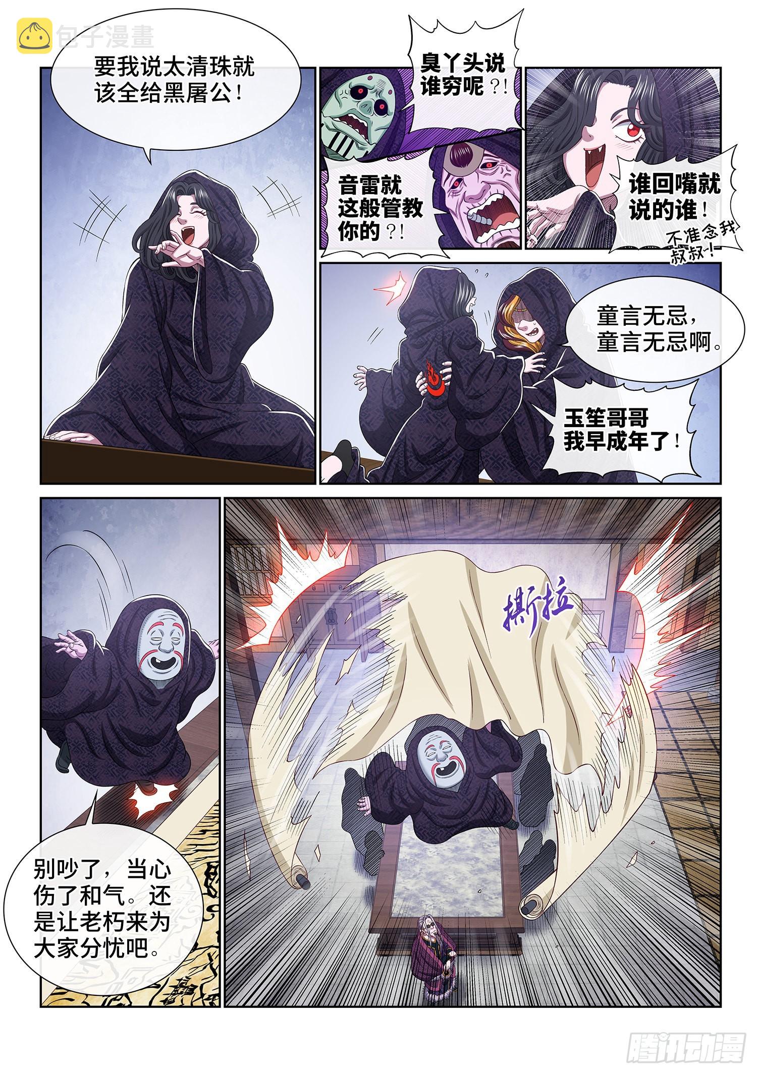 第五四零话·齐心协力11