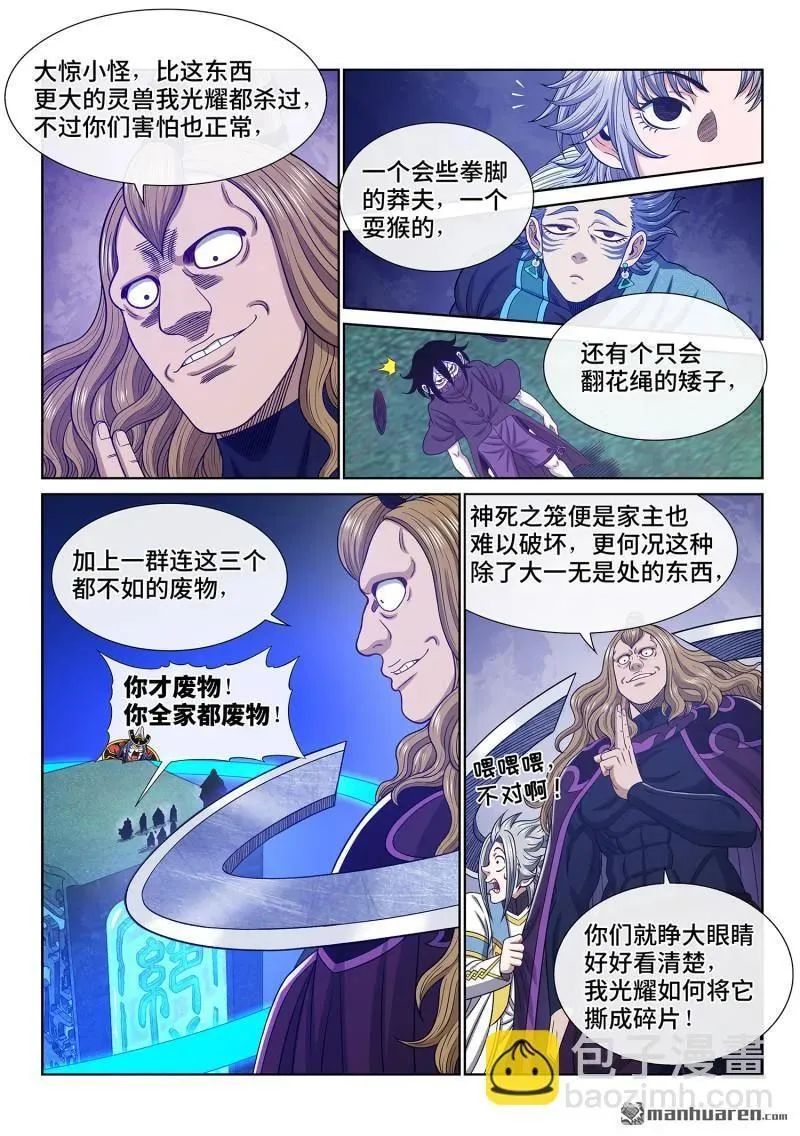 第662回 陨 落3