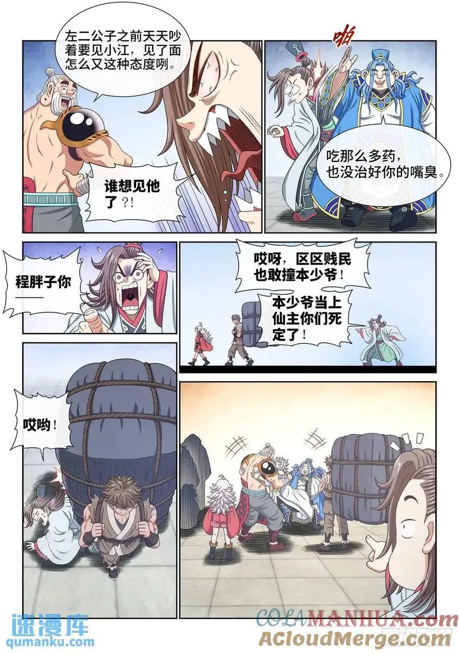 第六四九话·记 仇4