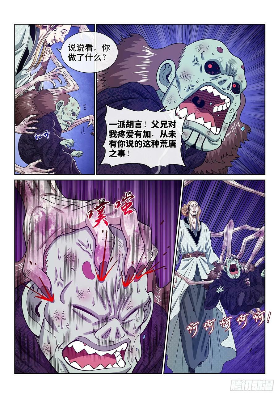 第五七九话·揭 短11