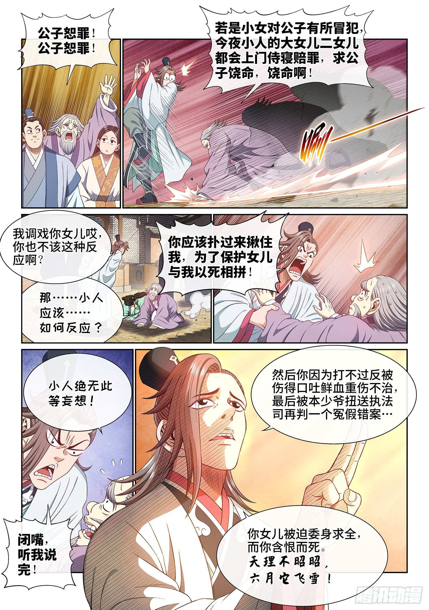 第五零八话·得 劲3