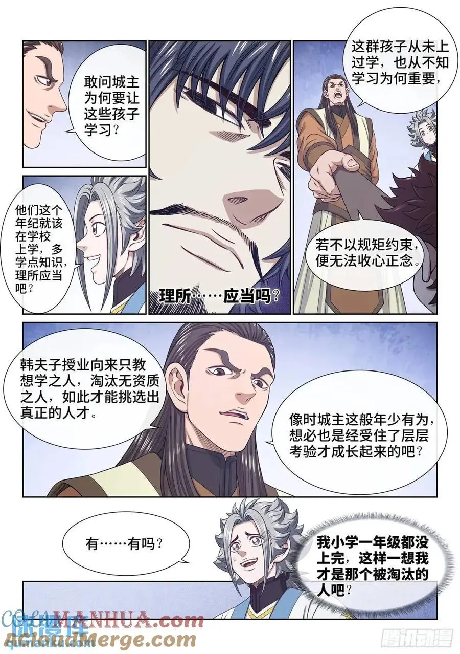 第六四零话·夫 子6