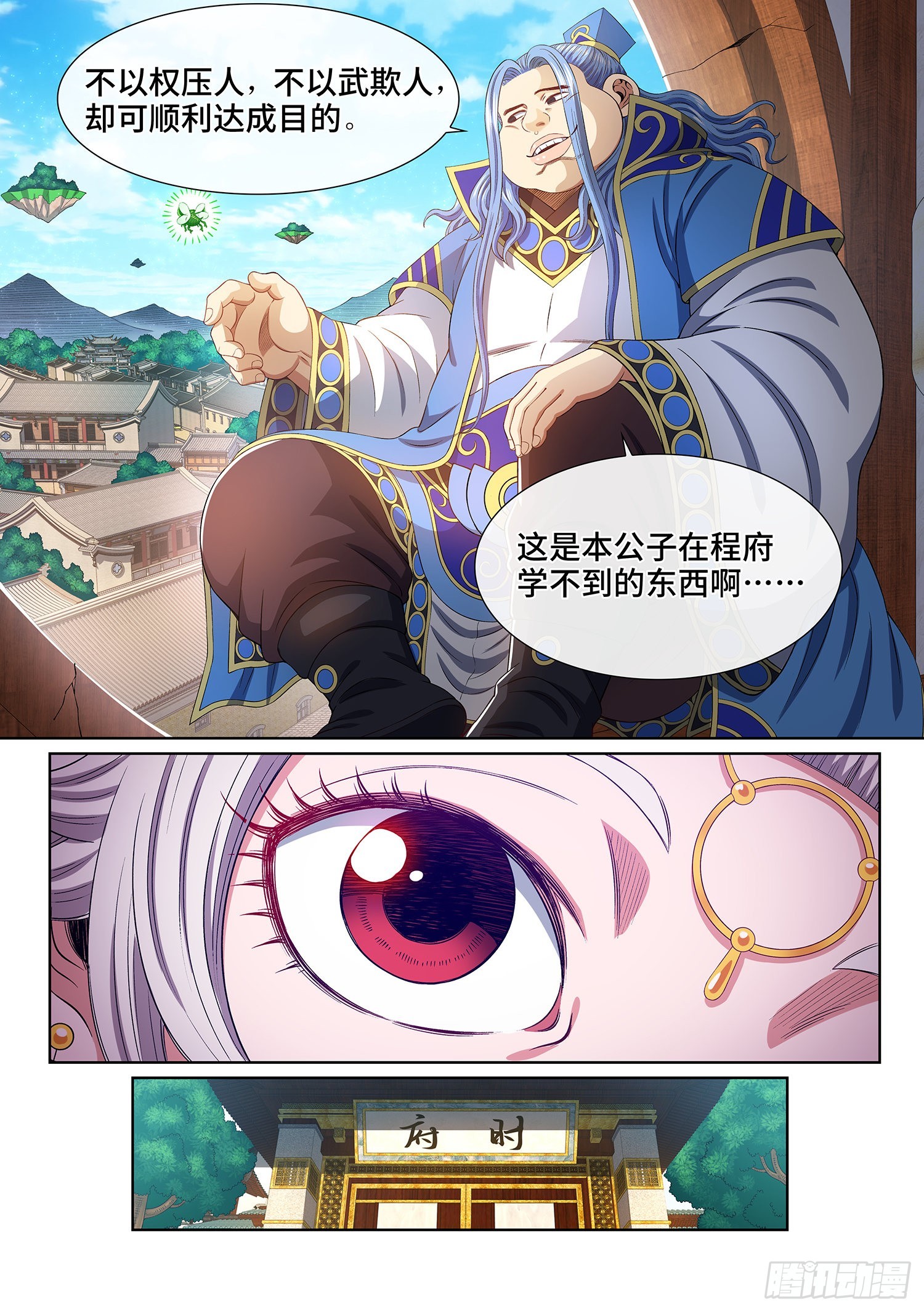 第五一一话·他威胁我10