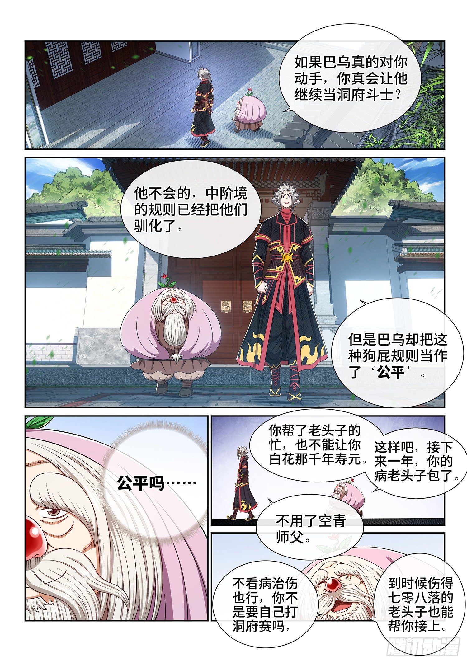 第四五五话·公 平10