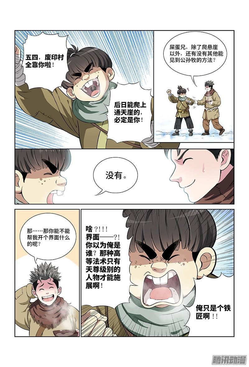 第八话·通天崖（下）7
