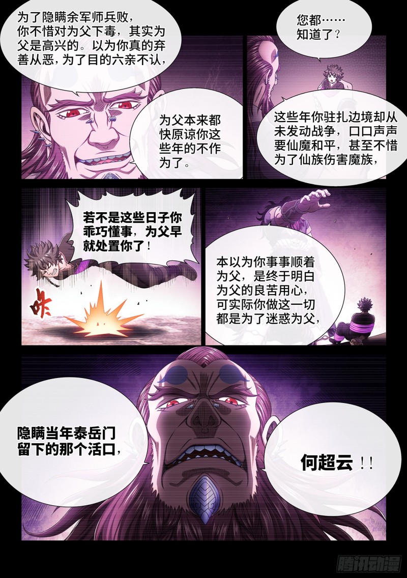 第三六四话·取一人性命2