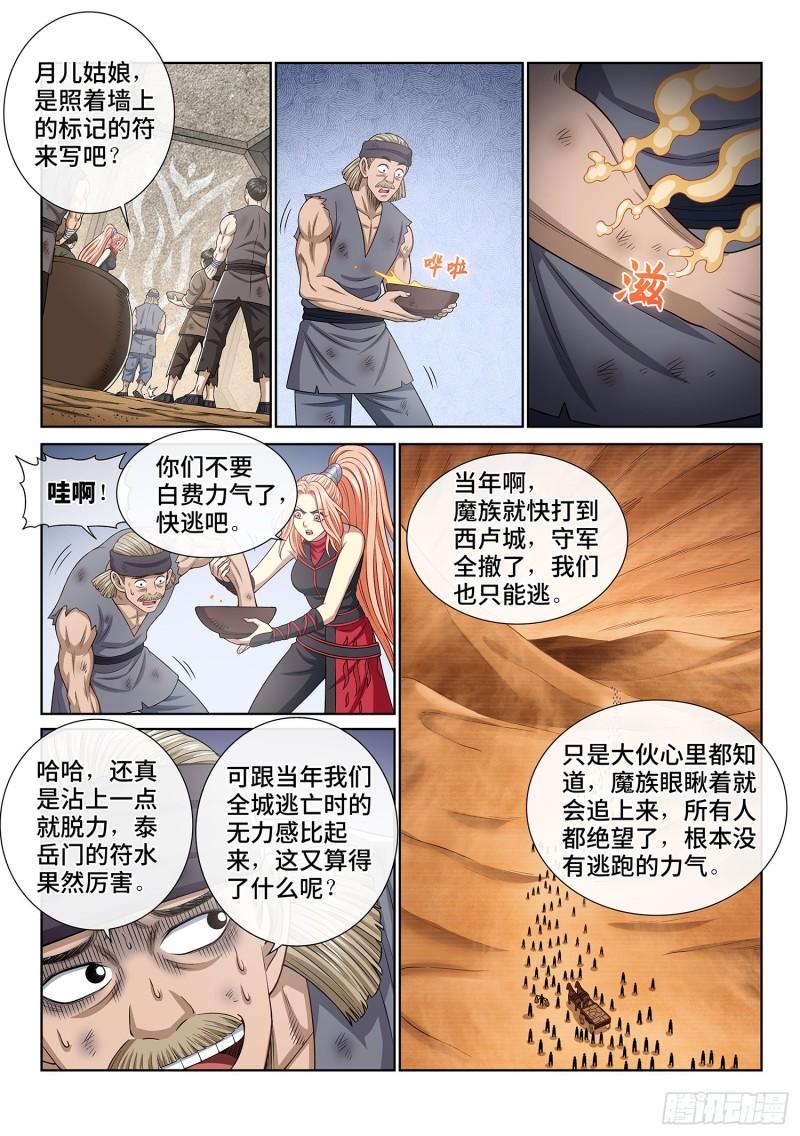 第三四八话·那个声音11