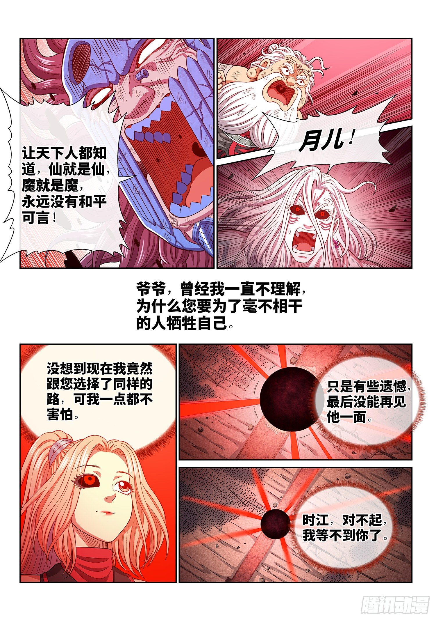 第四二零话·爷爷的预言13