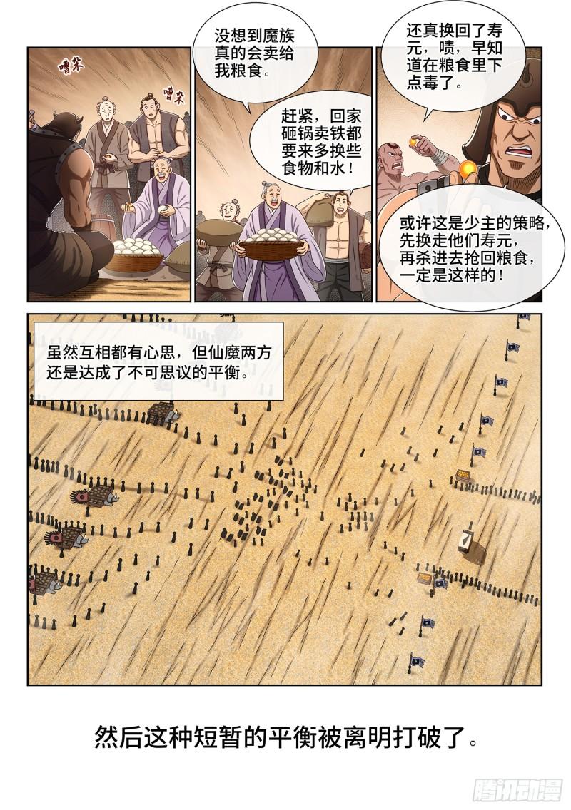 第三一二话·只要我想……11