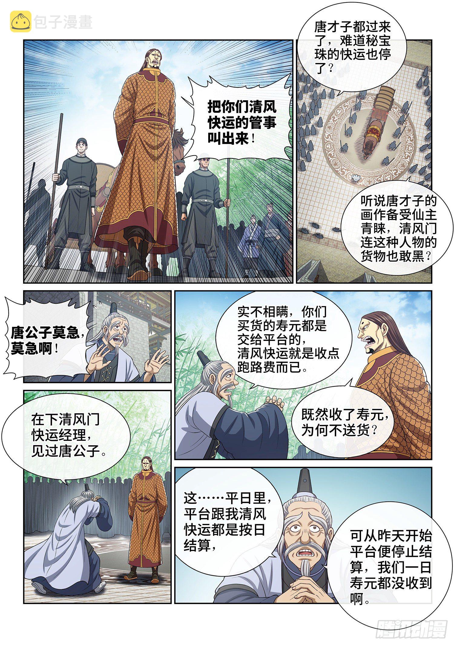 第四百话·重 逢5