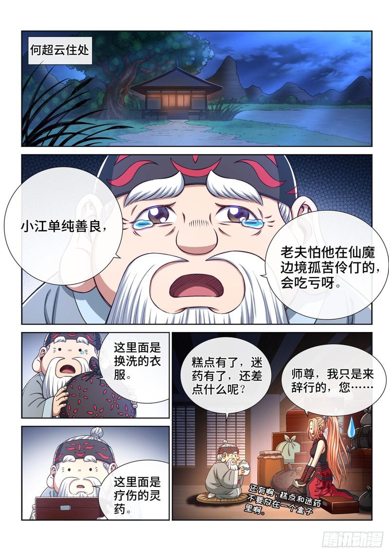 第三零四话·家 书10