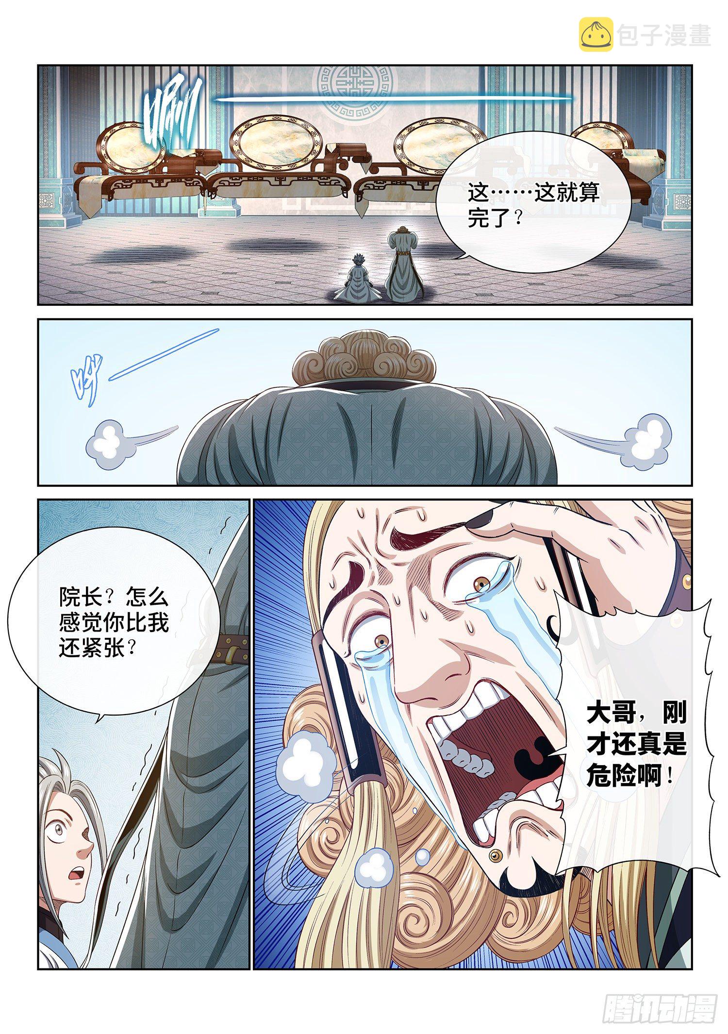 第四四六话·规 矩16