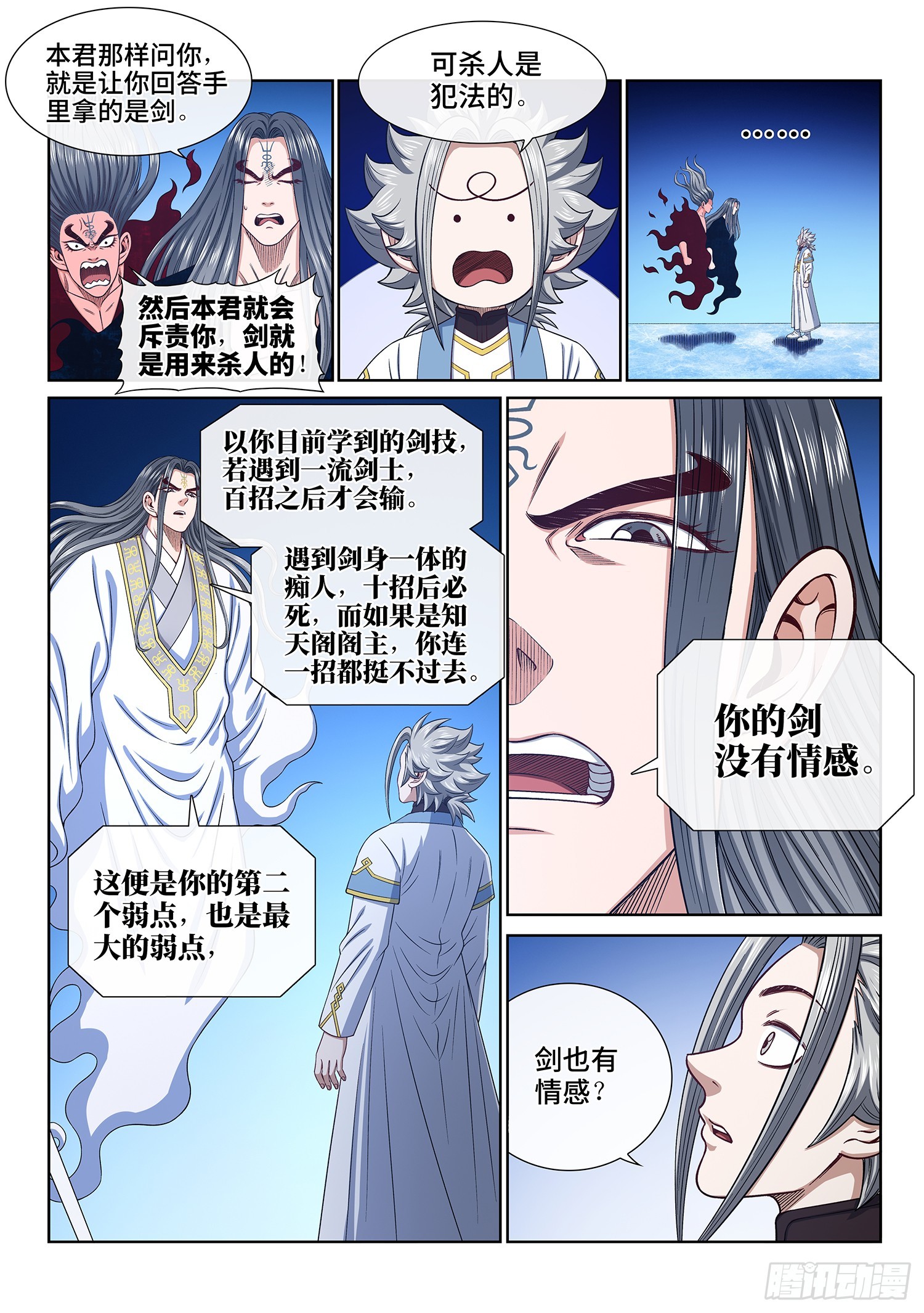 第五五六话·两个弱点7