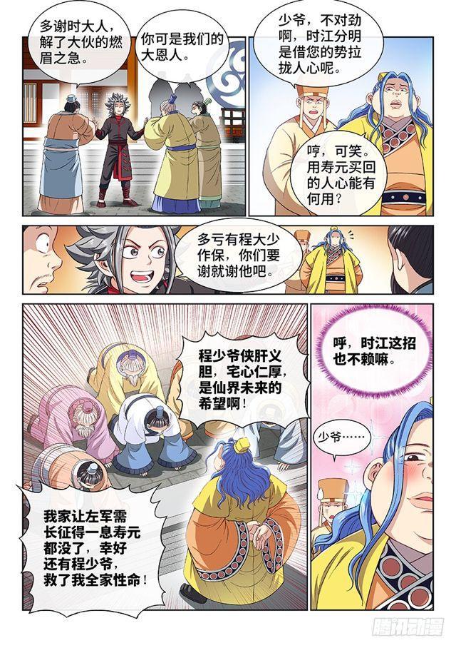 第一九八话·投资入股9