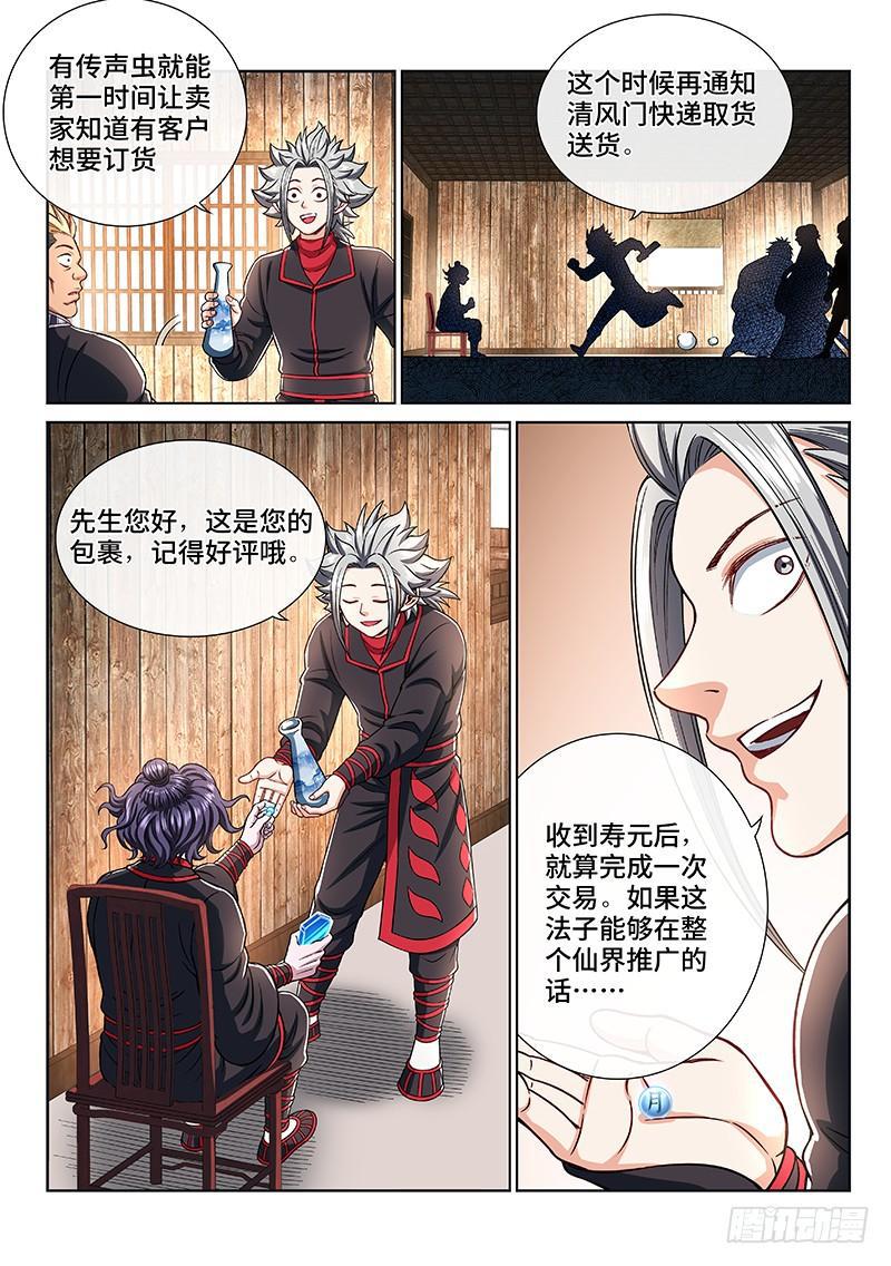 第二零六话·岩灵兽9