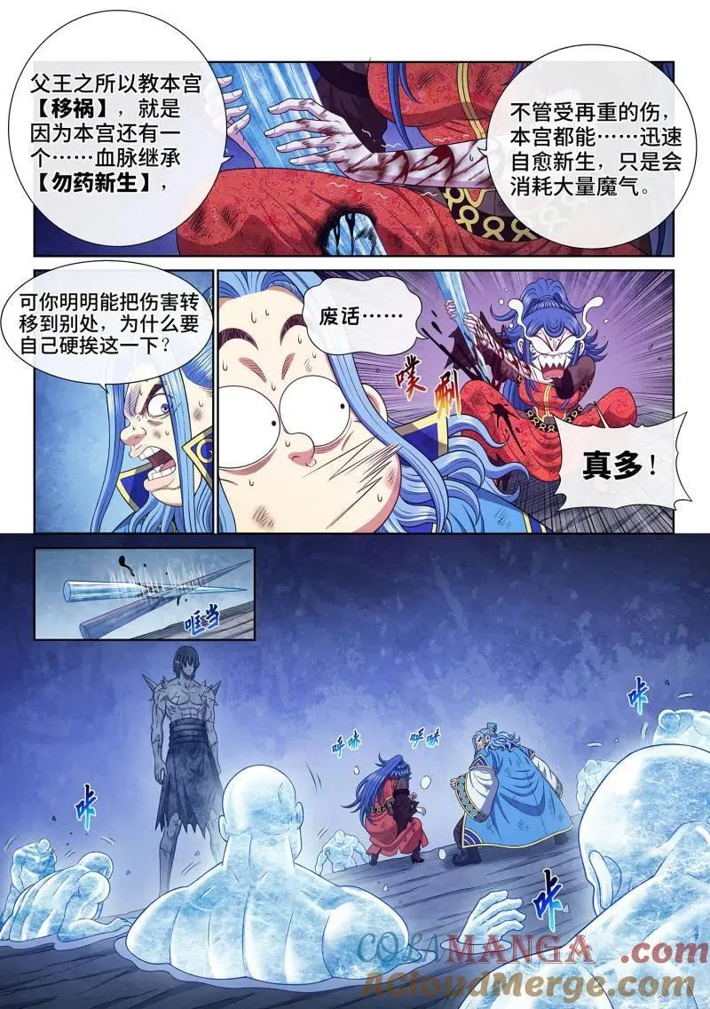 第695话 ·移 祸12