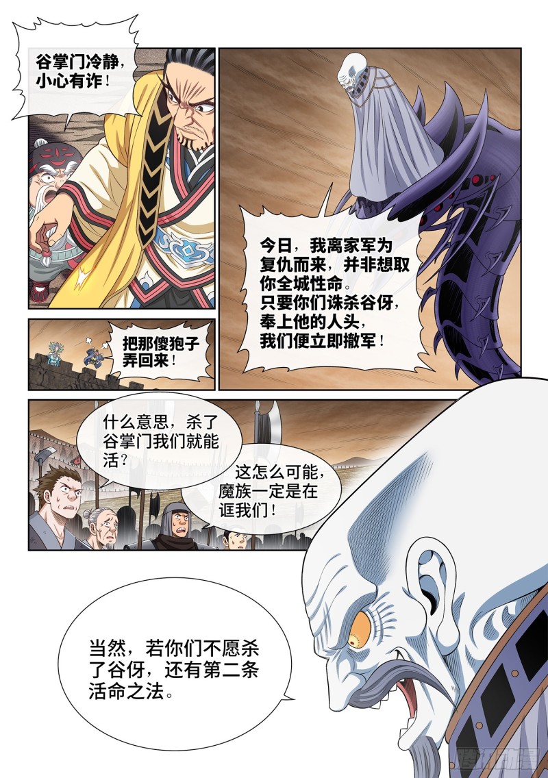 第三九一话·活命之法11