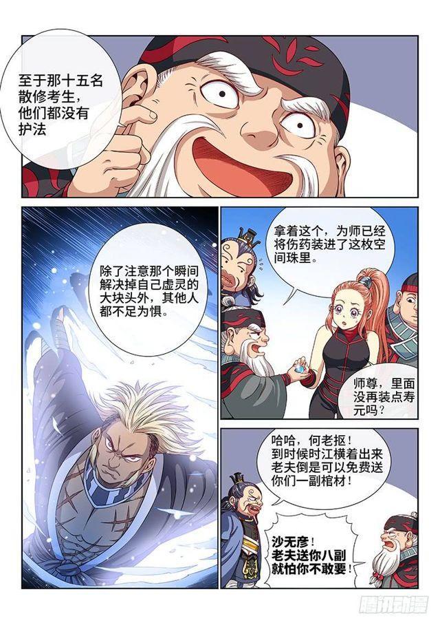 第一一七话·武斗空间珠4
