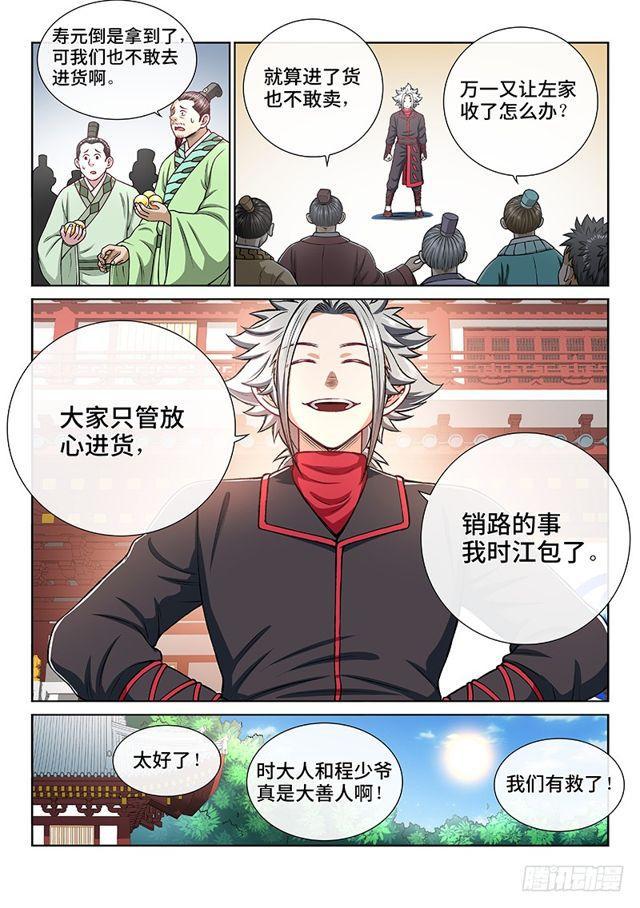 第一九八话·投资入股12
