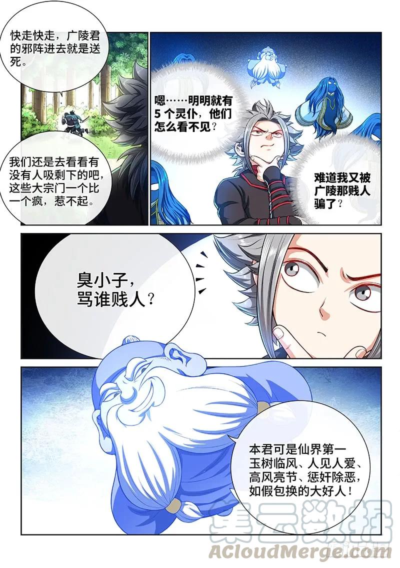第一三九话·财不外露3