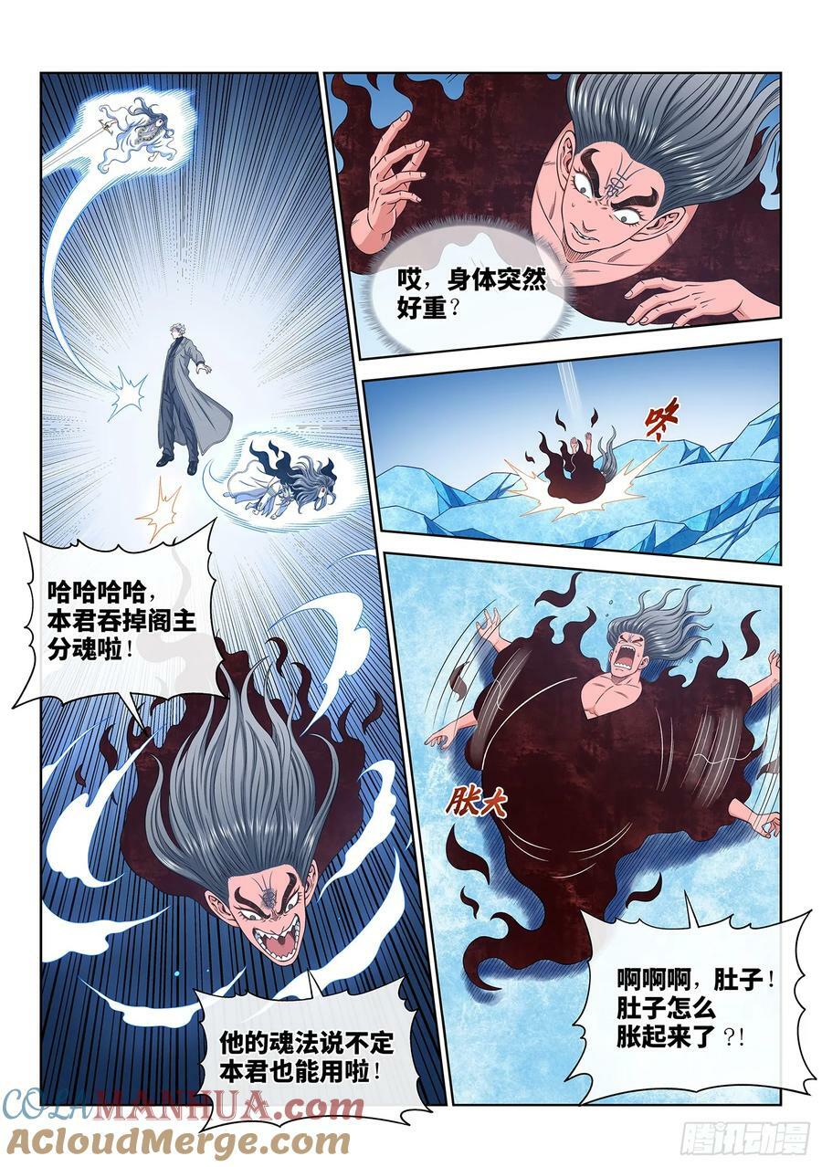 第五八七话·巨芒星之力2