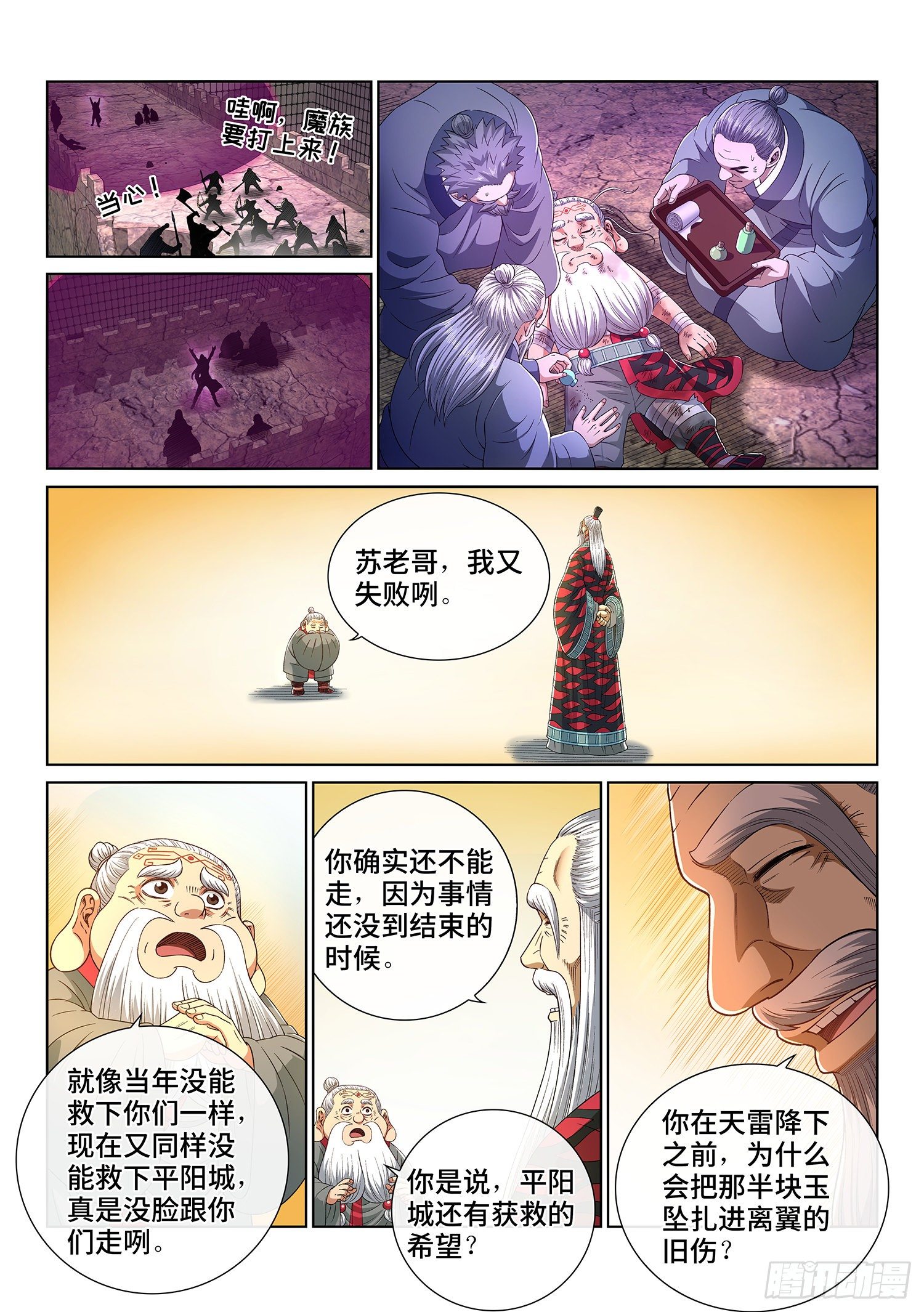 第四一八话·破 城13