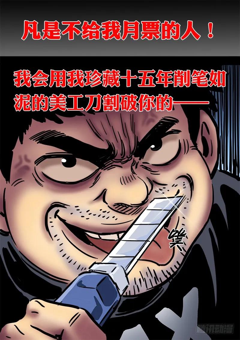 求月票之路·第一季10