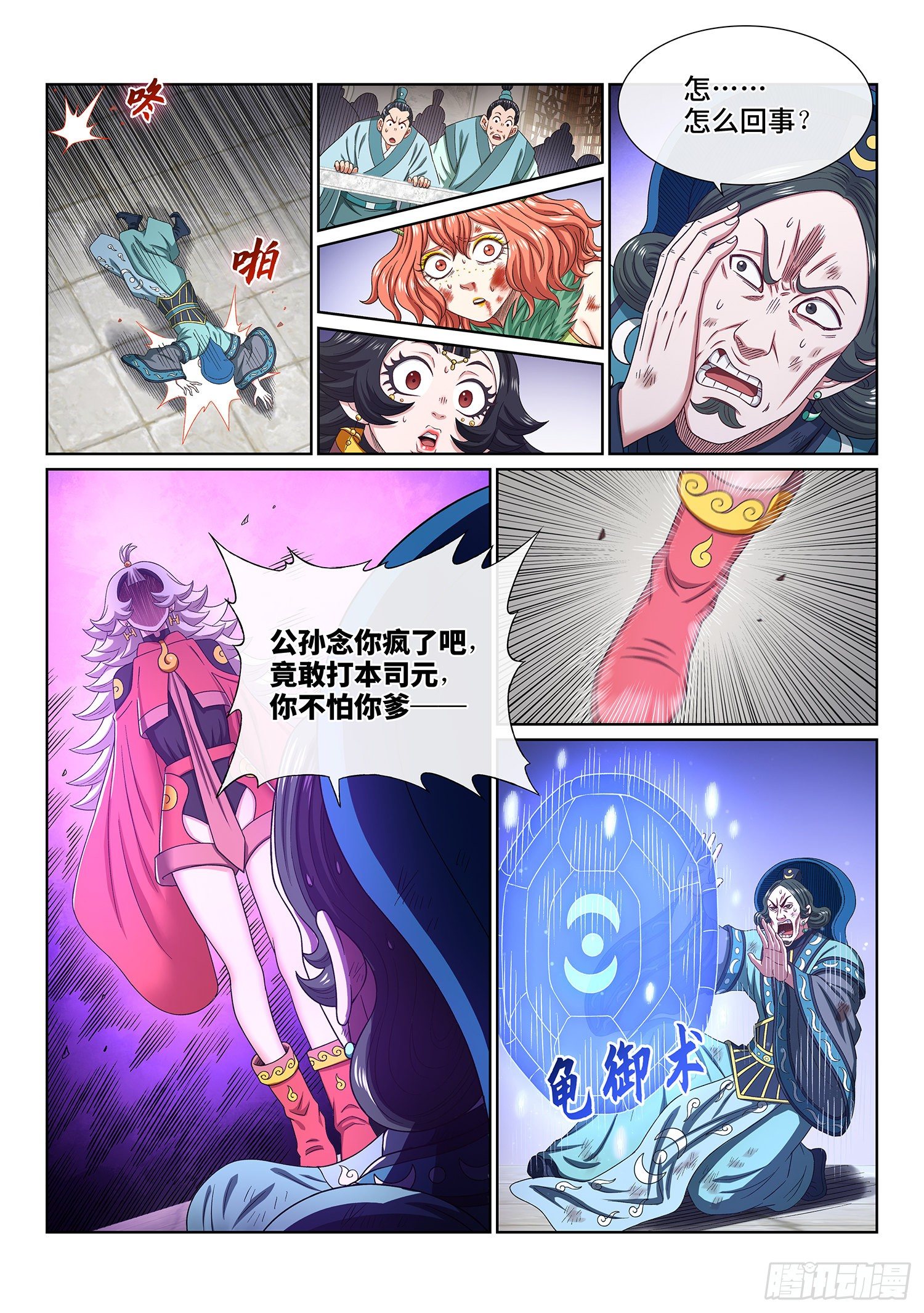第四九四话·你在害怕什么？5