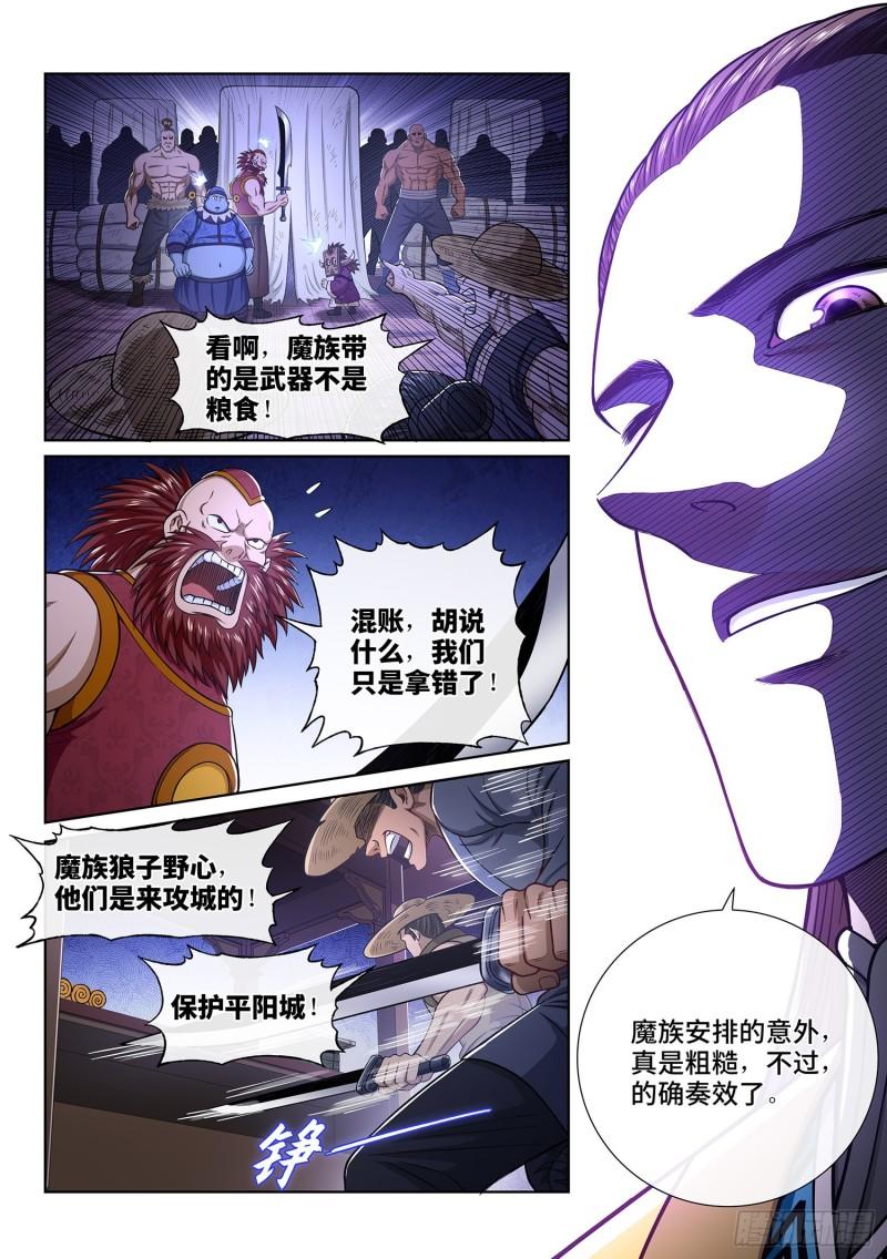 第三二五话·背信弃义2