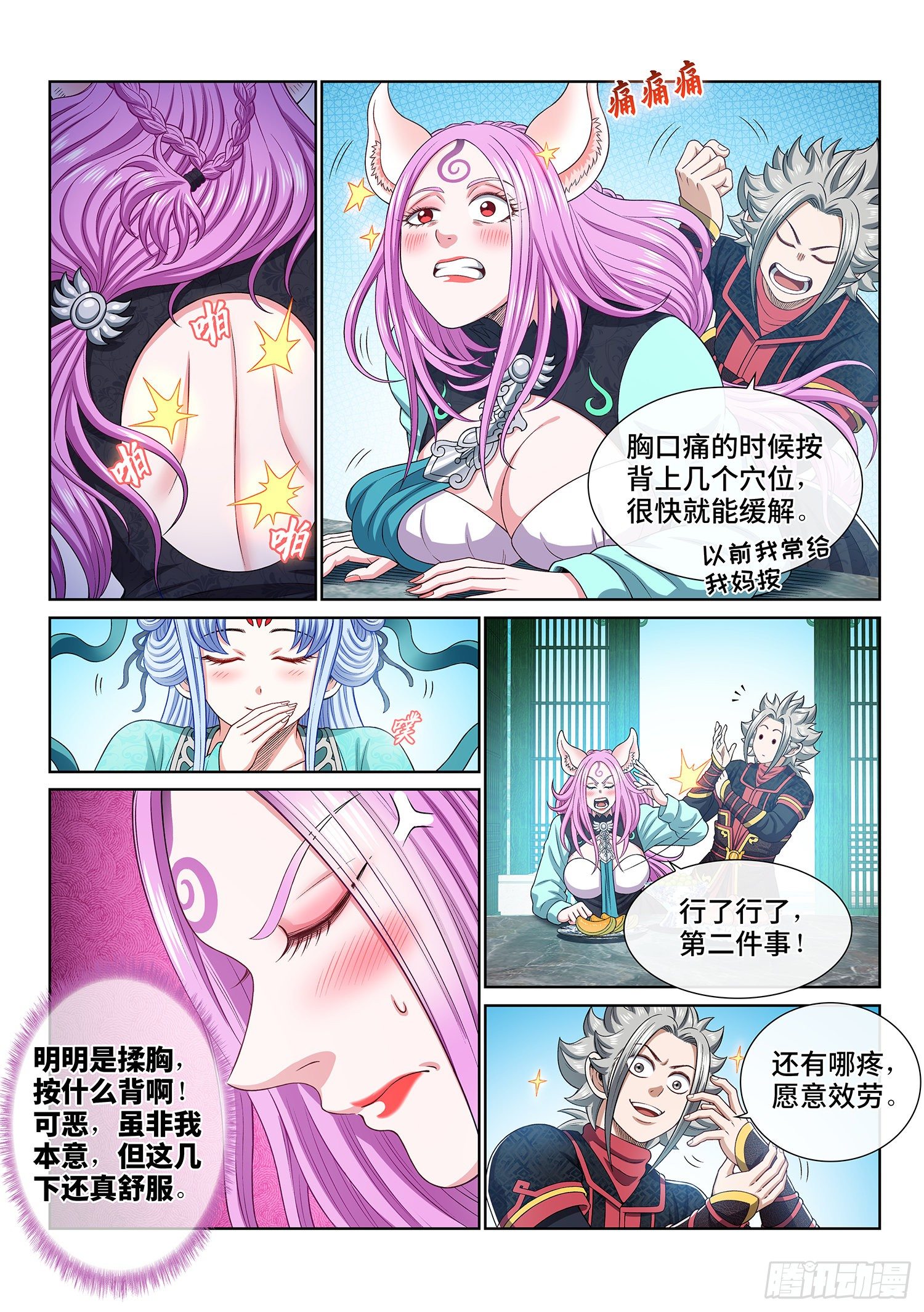第四六六话·三件事10