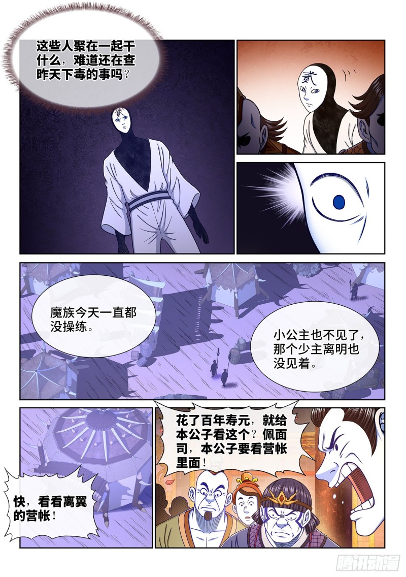 第三六三话·守护信仰13