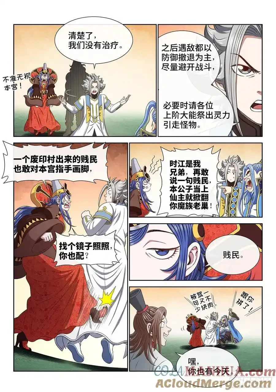 第六六四话·前 行2