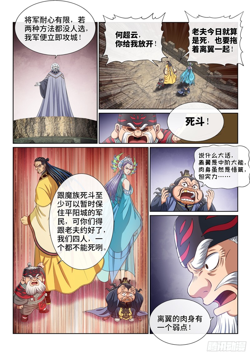 第三九二话·平阳城之战12