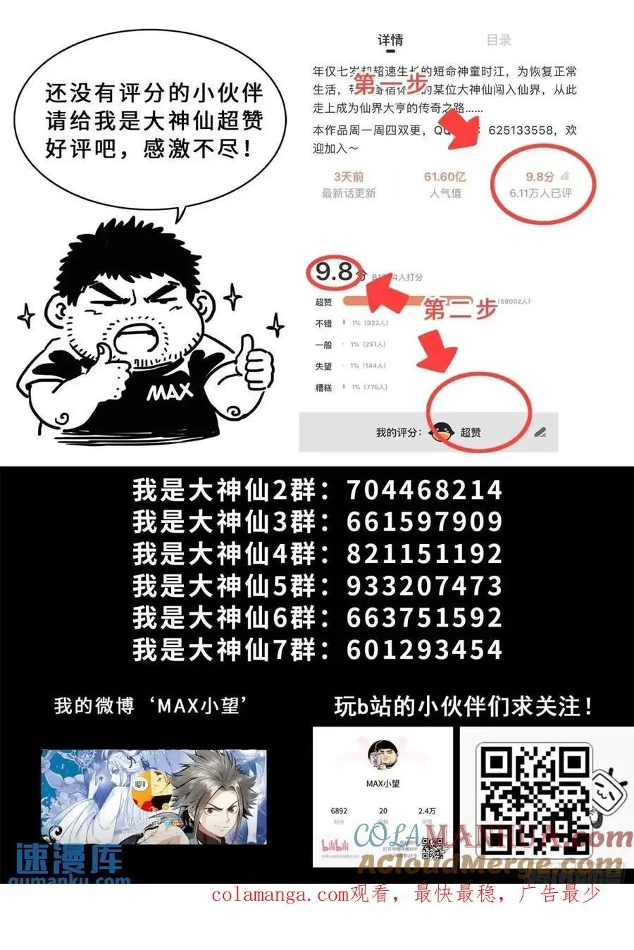 第六四零话·夫 子16