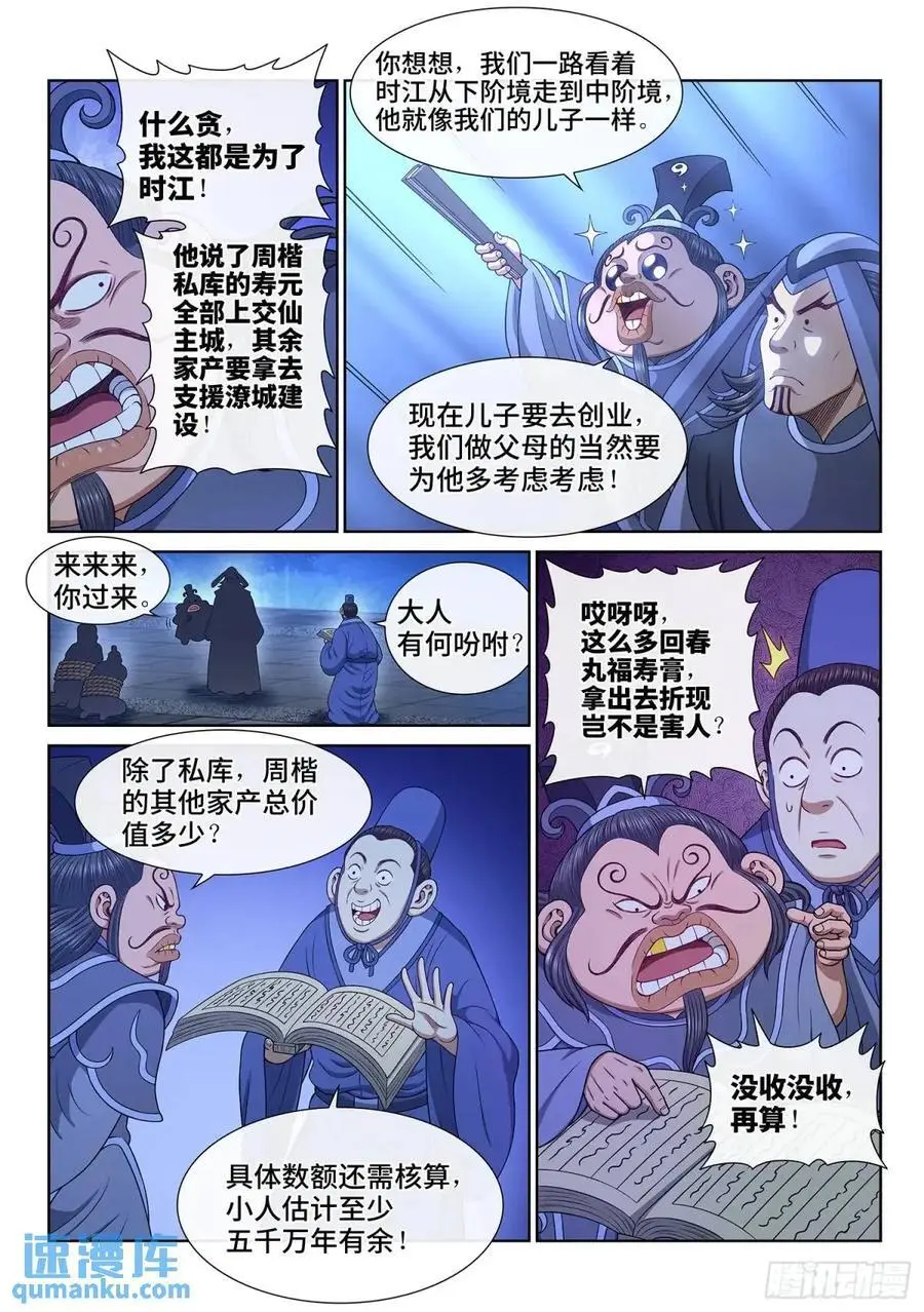 第六三八话·抄 家9