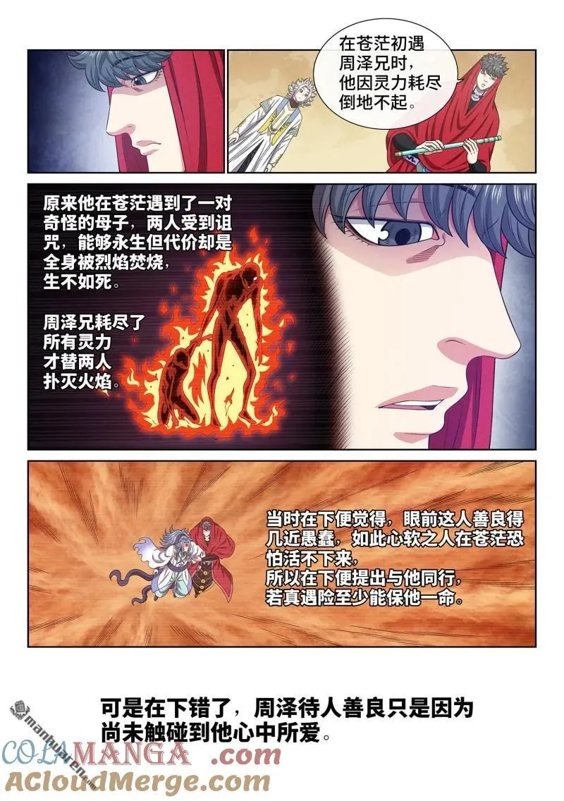第671回 忠人之事8