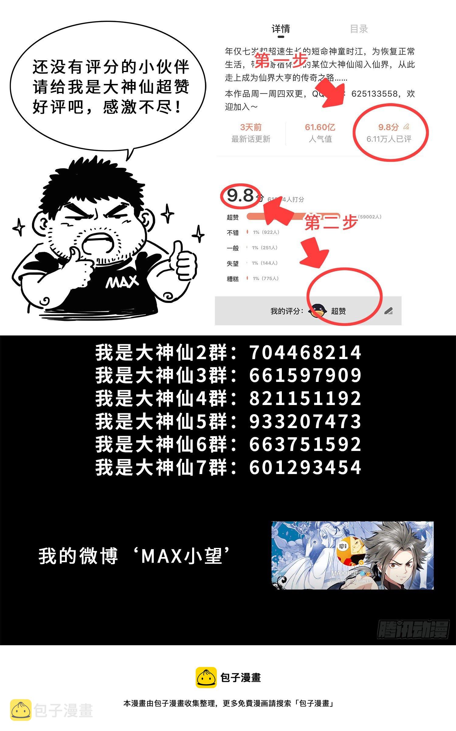 第四三零话·收买人心16