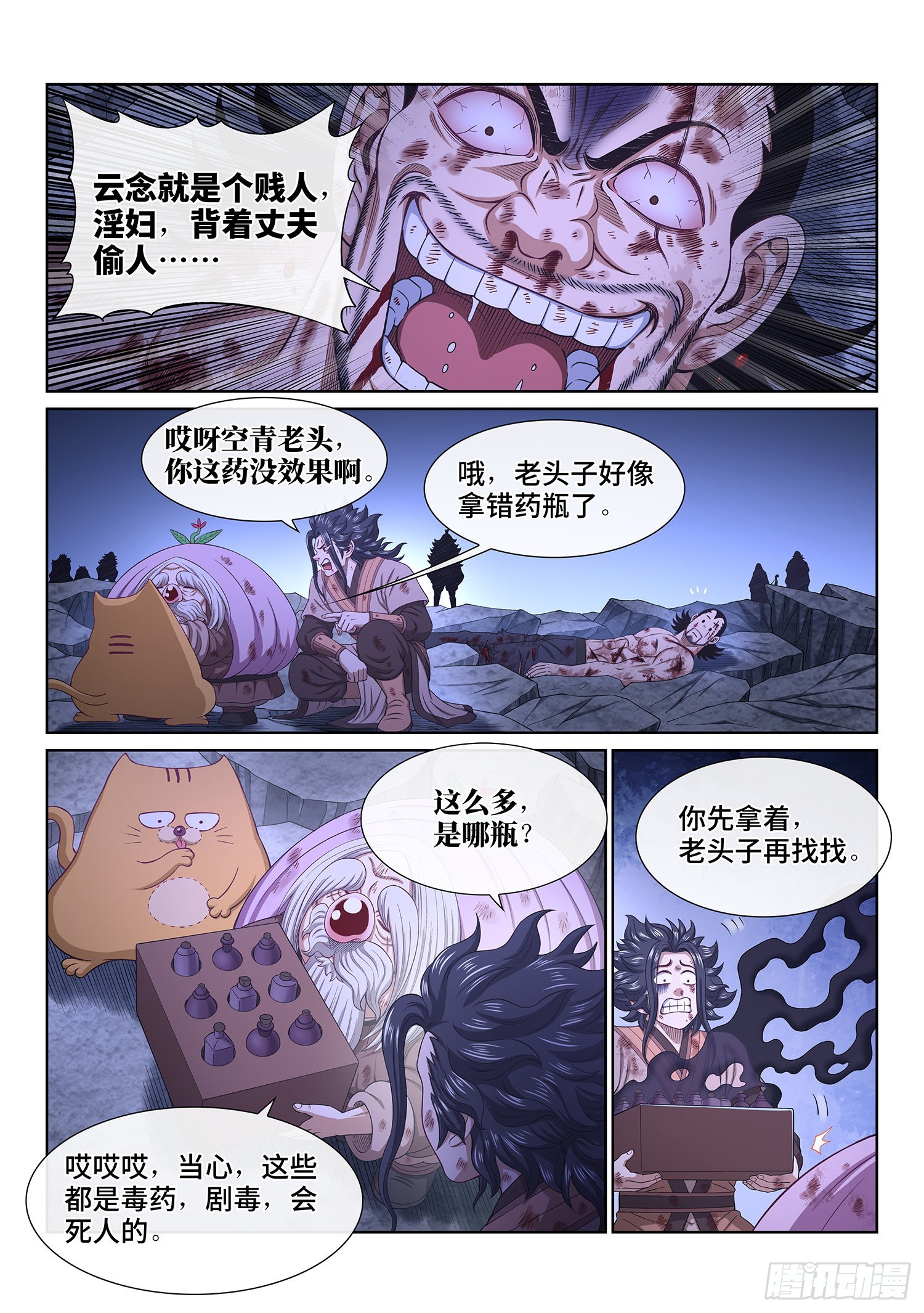 第五二八话·试 药11