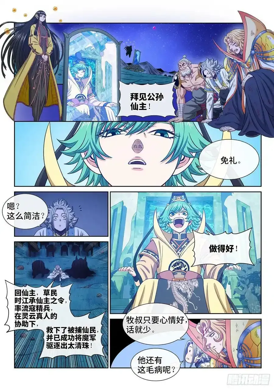 第六零二话·选 城3