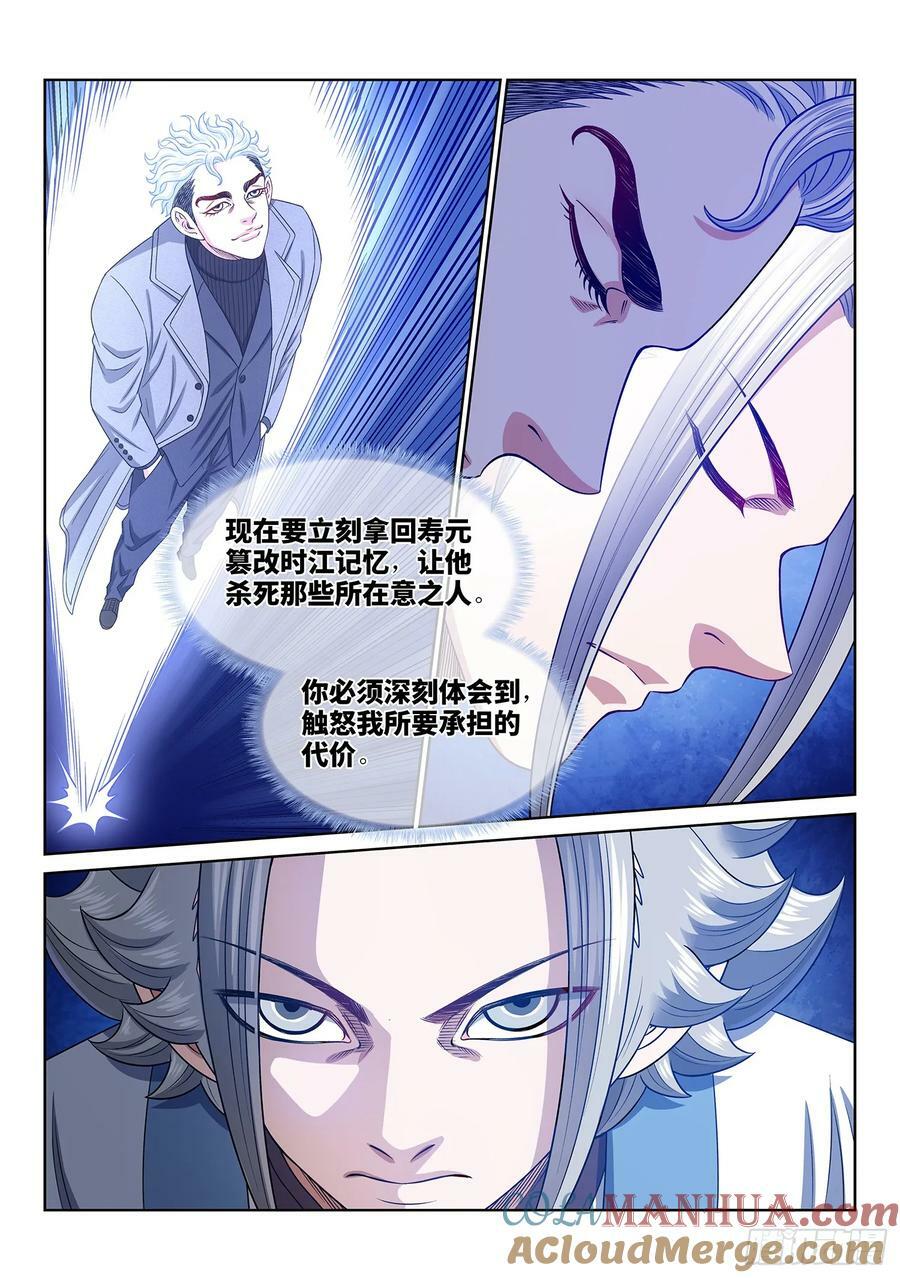 第五八七话·巨芒星之力14