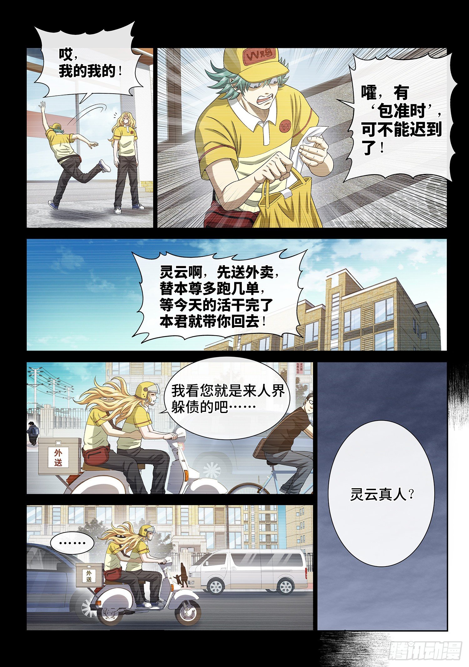 第四二四话·808号8