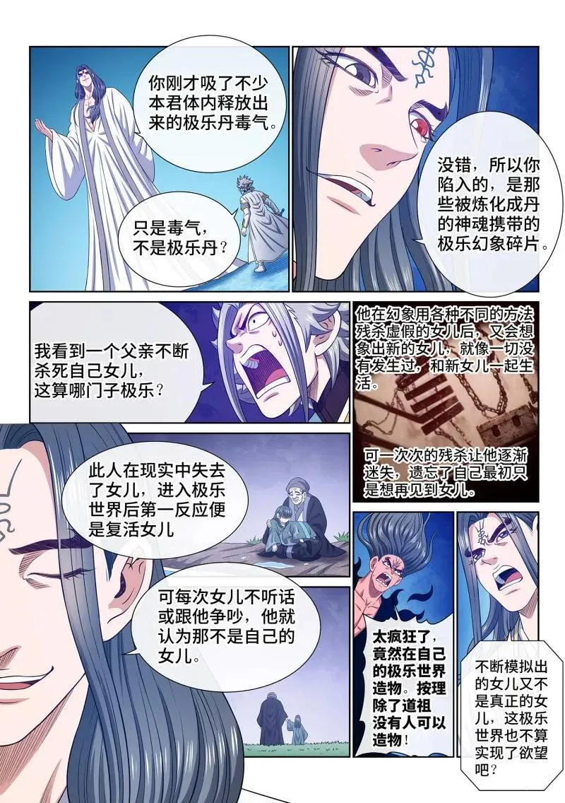 第702话 ·极乐碎片13