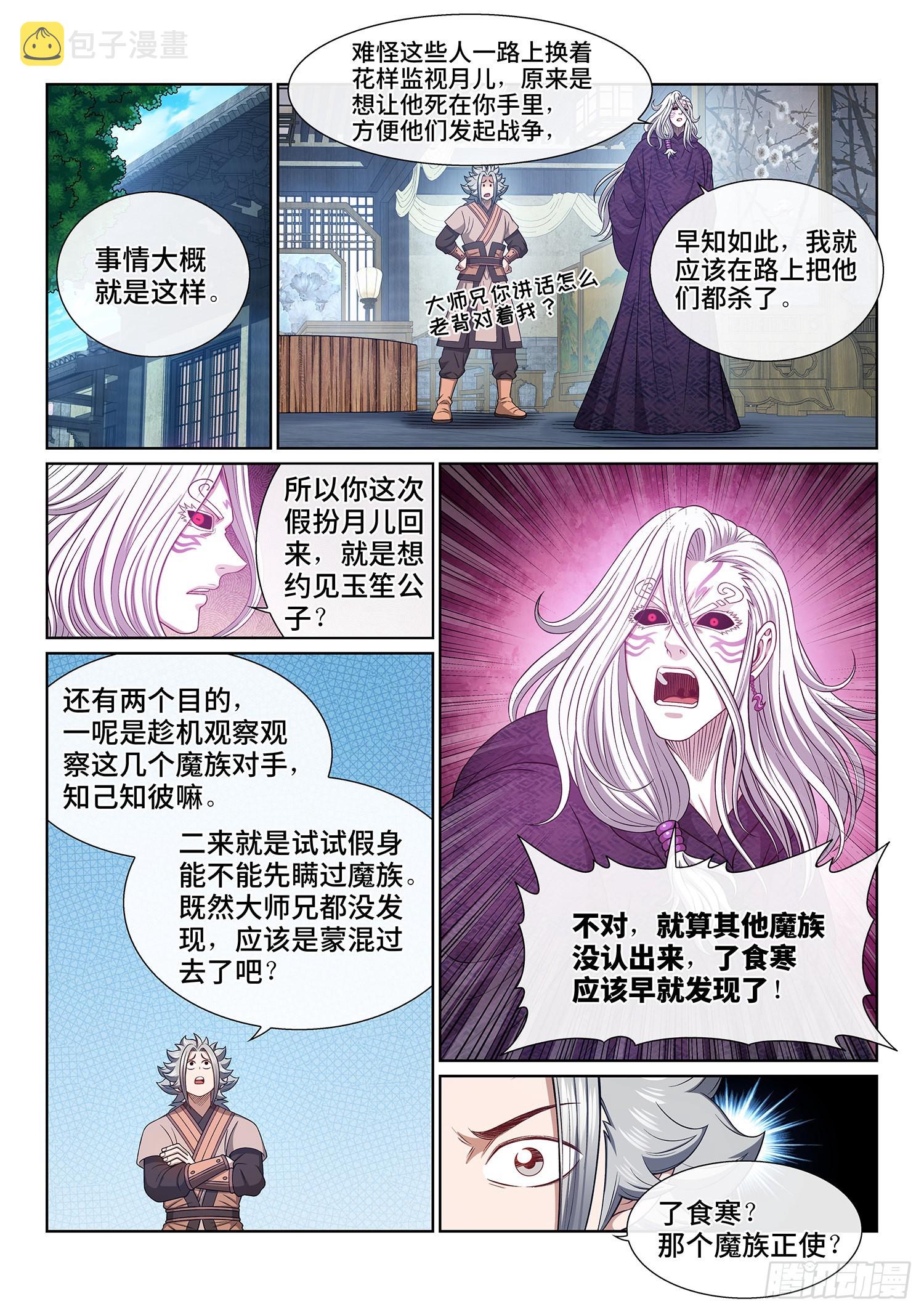 第五四一话·有我在10