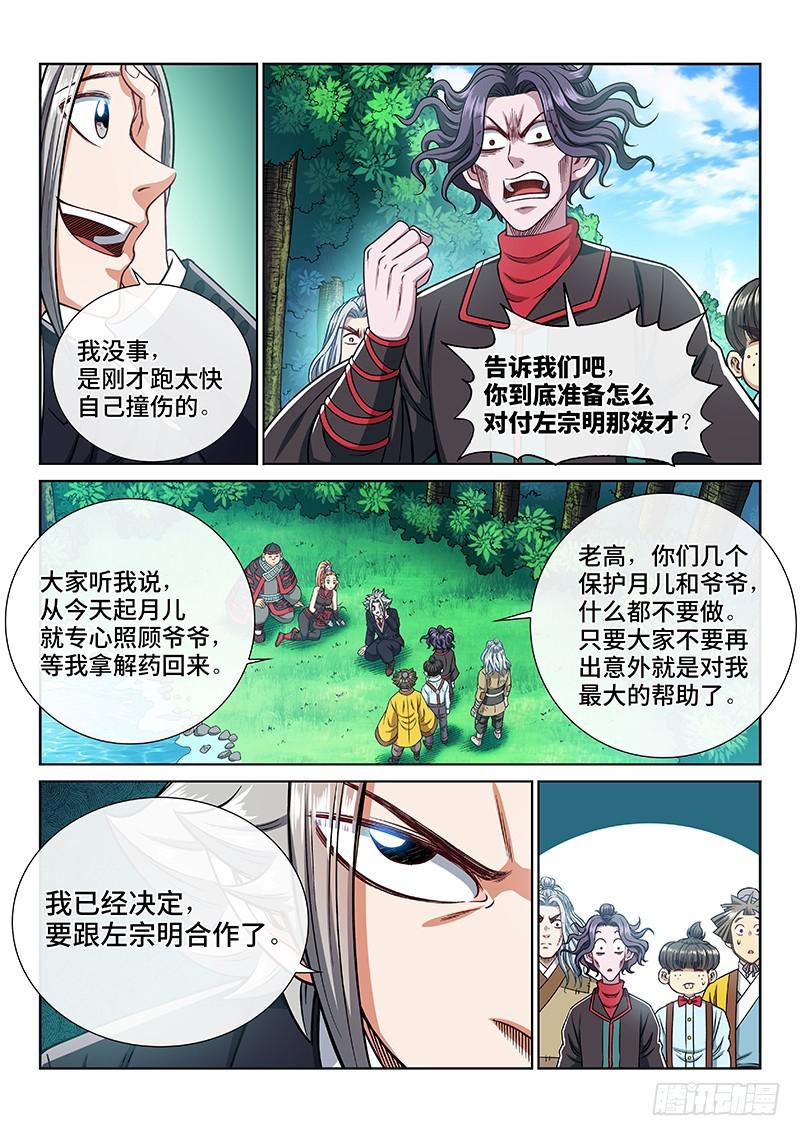 第二四一话·疏 远2