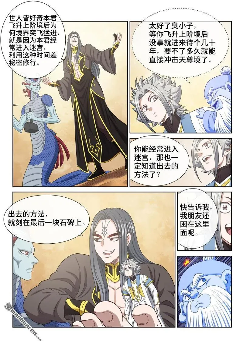 第681回 真 神11