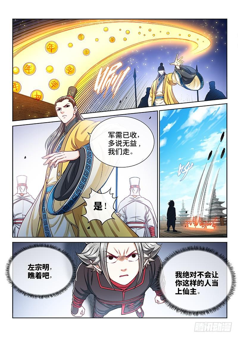 第二二二话·霸道与王道11